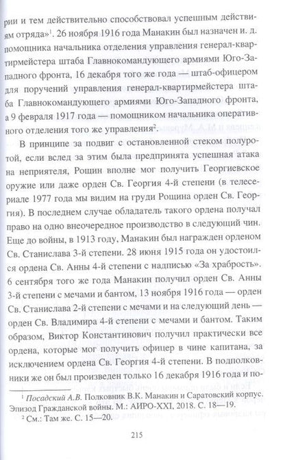 Фотография книги "Борис Соколов: "Хождение по мукам" Алексея Толстого. Писатель и Гражданская война в России"