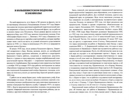 Фотография книги "Борис Соколов: Лаврентий Берия и Сталин"