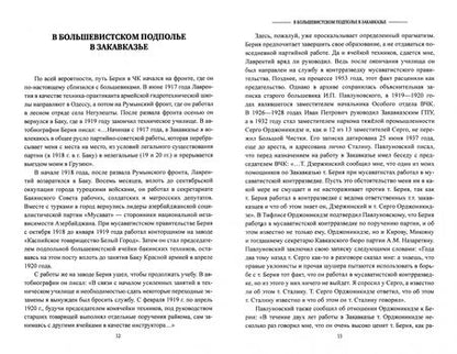 Фотография книги "Борис Соколов: Лаврентий Берия и Сталин"