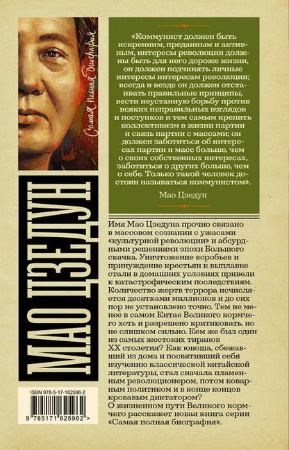 Фотография книги "Борис Соколов: Мао Цзедун"