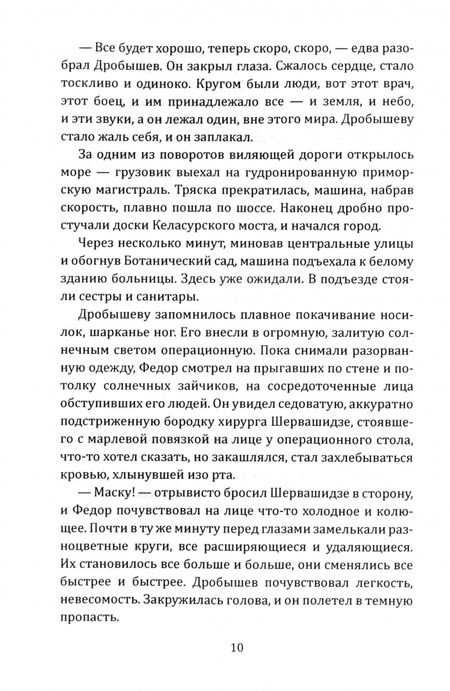 Фотография книги "Борис Соколов: Мы еще встретимся, полковник Кребс!"