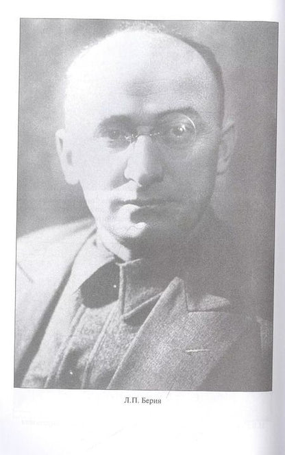 Фотография книги "Борис Соколов: Николай Ежов и советские спецслужбы"