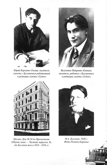 Фотография книги "Борис Соколов: Полный лексикон великого романа Мастер и Маргарита"