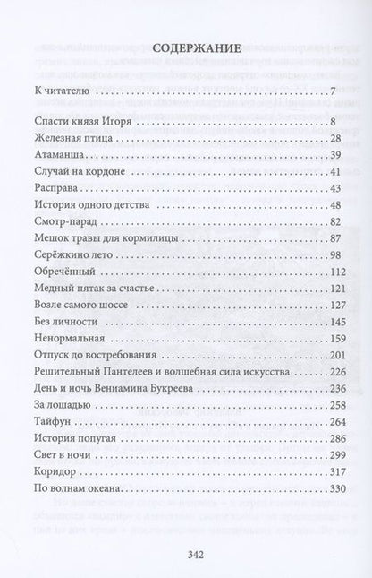 Фотография книги "Борис Соколов: Спасти князя Игоря"