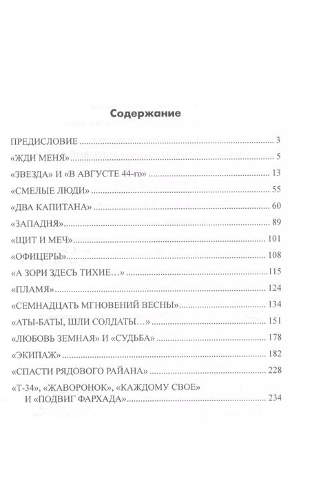 Фотография книги "Борис Соколов: Тайны фильмов о Второй мировой войне"