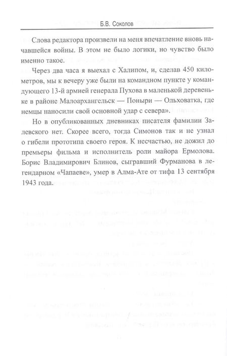 Фотография книги "Борис Соколов: Тайны фильмов о Второй мировой войне"