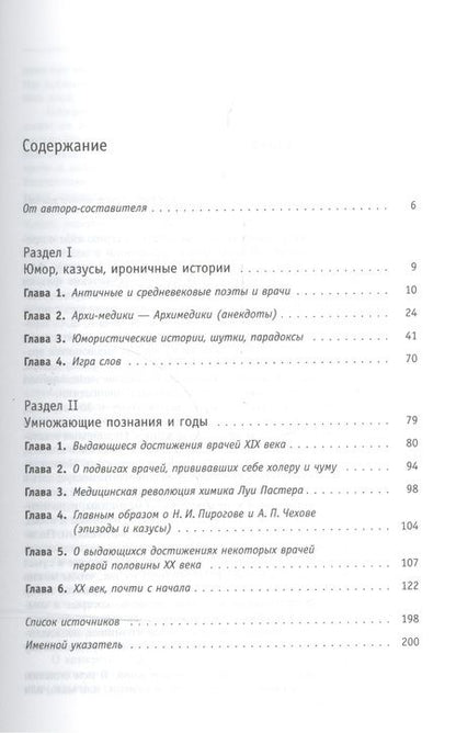 Фотография книги "Борис Соломонович: Медики шутят, пока молчит сирена"