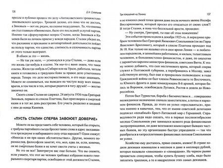 Фотография книги "Борис Сопельняк: Три покушения на Ленина"