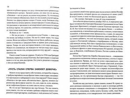 Фотография книги "Борис Сопельняк: Три покушения на Ленина"