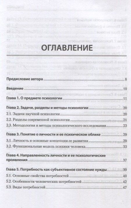 Фотография книги "Борис Сосновский: Психология. Учебник для вузов"