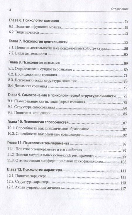 Фотография книги "Борис Сосновский: Психология. Учебник для вузов"