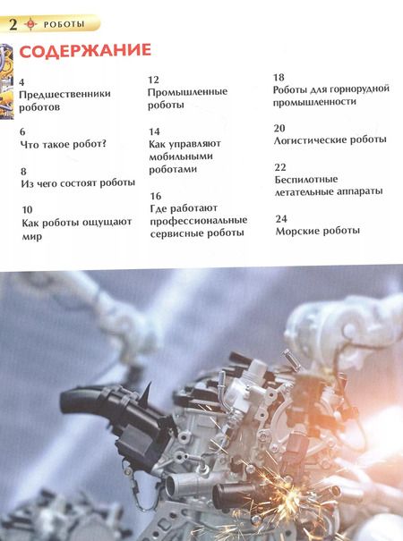 Фотография книги "Борис Спасский: Роботы"