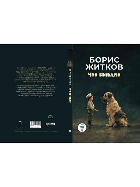 Фотография книги "Борис Степанович: Что бывало: рассказы"