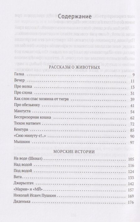 Фотография книги "Борис Степанович: Что бывало: рассказы"