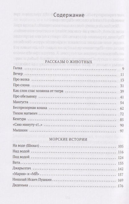 Фотография книги "Борис Степанович: Что бывало: рассказы"