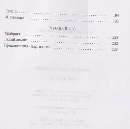 Фотография книги "Борис Степанович: Что бывало: рассказы"