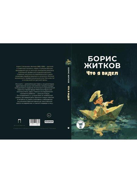 Фотография книги "Борис Степанович: Что я видел"