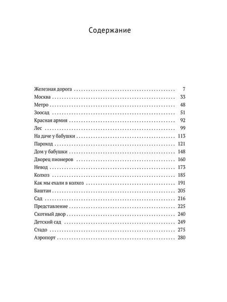 Фотография книги "Борис Степанович: Что я видел"