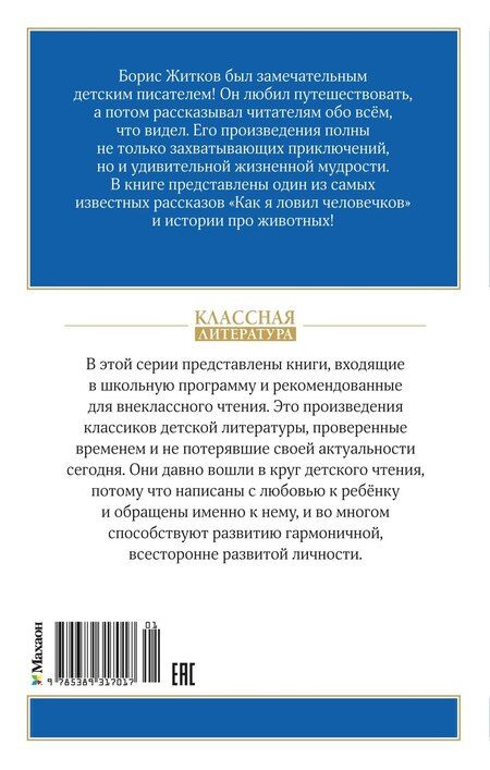 Фотография книги "Борис Степанович: Как я ловил человечков"