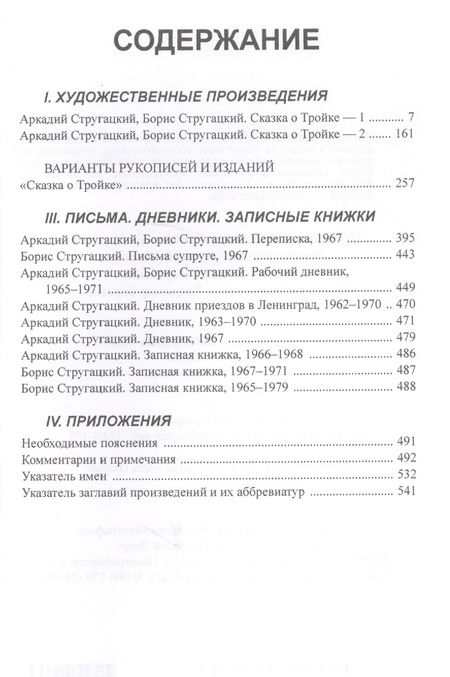Фотография книги "Борис Стругацкий: Полное собрание сочинений в тридцати трех томах. Том двенадцатый. 1967, часть II"
