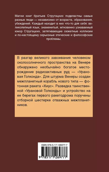 Фотография книги "Борис Стругацкий: Страна багровых туч"