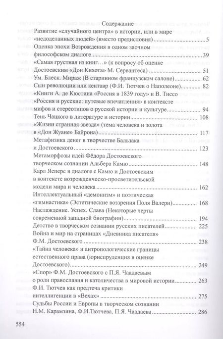 Фотография книги "Борис Тарасов: Метафизика власти, наслаждения"