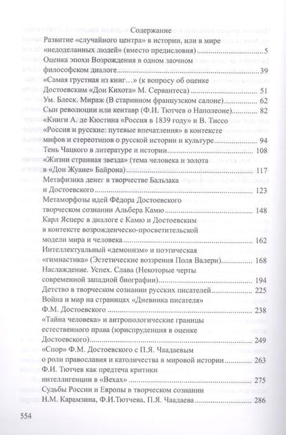 Фотография книги "Борис Тарасов: Метафизика власти, наслаждения"