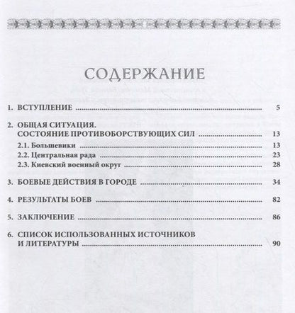 Фотография книги "Борис Татаров: Революционный Вавилон. Киев октября 1917 года. Хроника событий"
