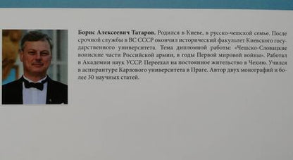 Фотография книги "Борис Татаров: Революционный Вавилон. Киев октября 1917 года. Хроника событий"