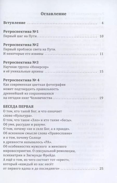 Фотография книги "Борис Татищев: Древнейшие Боги планеты. Беседы у таёжного костра"