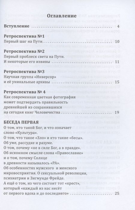 Фотография книги "Борис Татищев: Древнейшие Боги планеты. Беседы у таёжного костра"