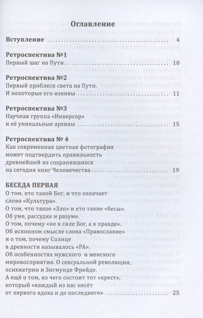 Фотография книги "Борис Татищев: Древнейшие Боги планеты. Беседы у таёжного костра"