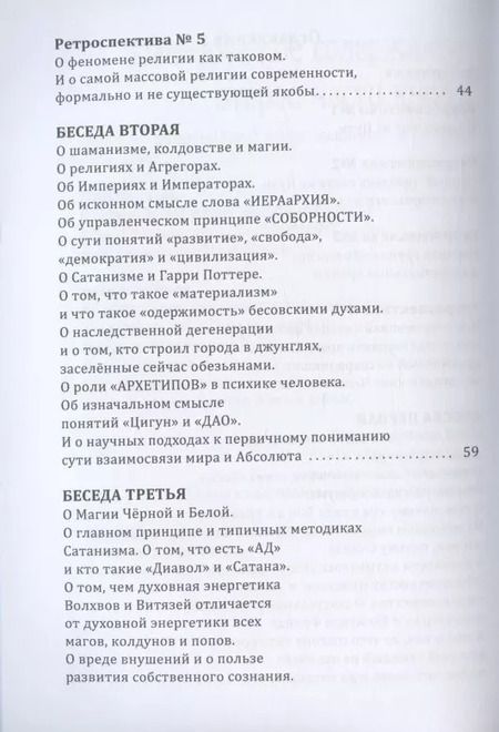 Фотография книги "Борис Татищев: Древнейшие Боги планеты. Беседы у таёжного костра"