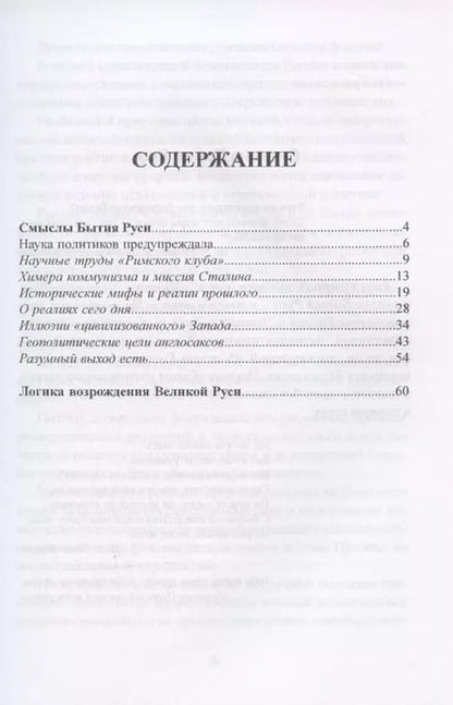 Фотография книги "Борис Татищев: Смыслы Бытия Руси"