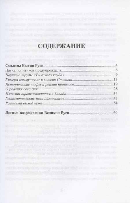 Фотография книги "Борис Татищев: Смыслы Бытия Руси"