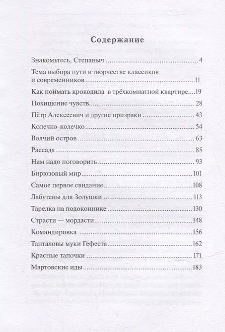 Фотография книги "Борис Текилин: Наш сосед Степаныч"
