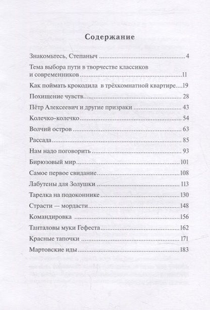 Фотография книги "Борис Текилин: Наш сосед Степаныч"