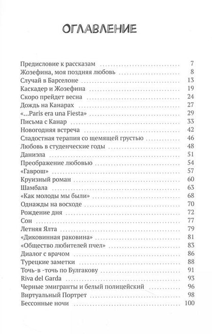 Фотография книги "Борис Тенигин: Любовь после шестидесяти"