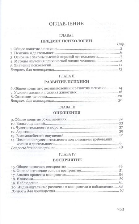 Фотография книги "Борис Теплов: Психология. Учебник для средней школы (1954 год)"