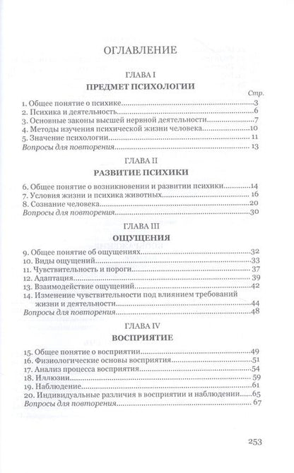 Фотография книги "Борис Теплов: Психология. Учебник для средней школы (1954 год)"