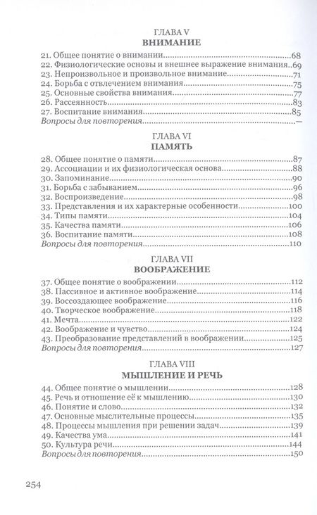 Фотография книги "Борис Теплов: Психология. Учебник для средней школы (1954 год)"