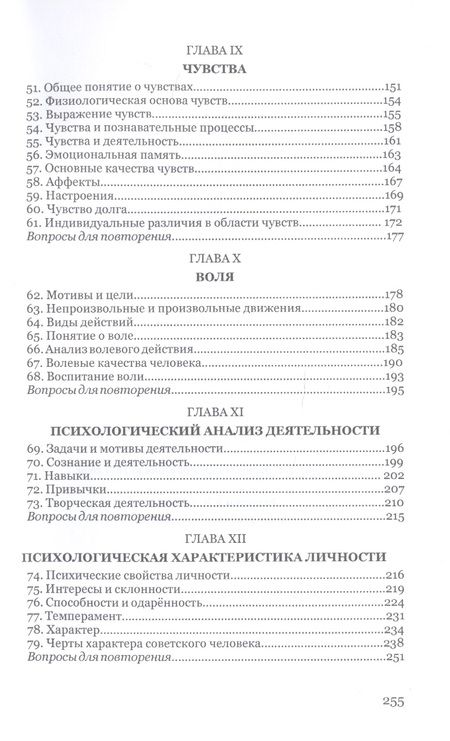Фотография книги "Борис Теплов: Психология. Учебник для средней школы (1954 год)"