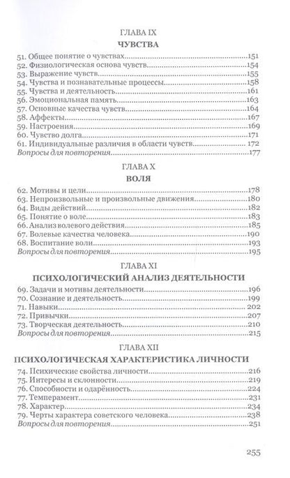 Фотография книги "Борис Теплов: Психология. Учебник для средней школы (1954 год)"