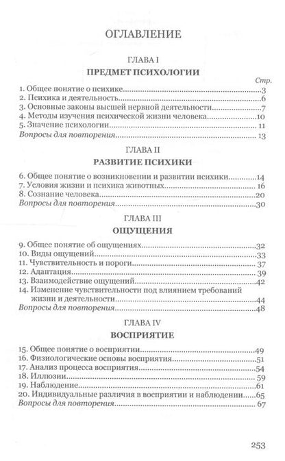 Фотография книги "Борис Теплов: Психология. Учебник для средней школы"