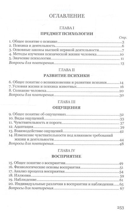 Фотография книги "Борис Теплов: Психология. Учебник для средней школы"