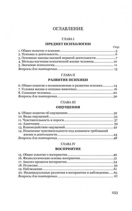 Фотография книги "Борис Теплов: Психология для средней школы"
