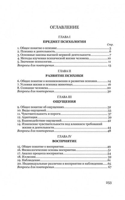 Фотография книги "Борис Теплов: Психология для средней школы"