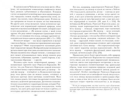 Фотография книги "Борис Теплов: Психология музыкальных способностей. Учебное пособие"