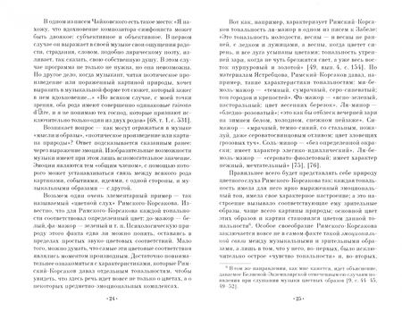 Фотография книги "Борис Теплов: Психология музыкальных способностей. Учебное пособие"