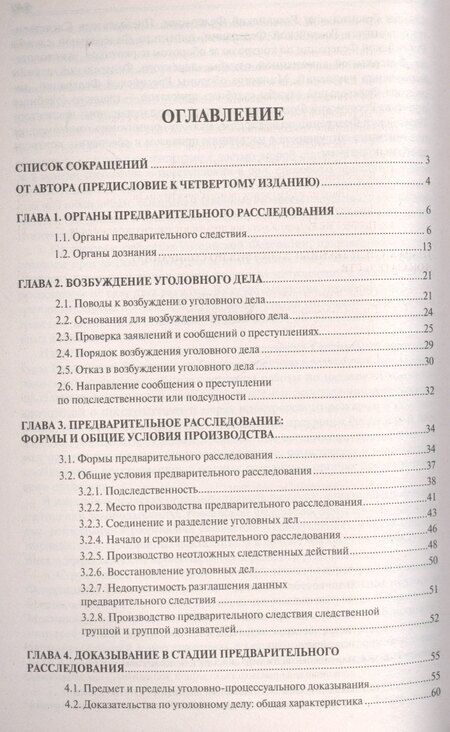 Фотография книги "Борис Тимофеевич: Настольная книга следователя и дознавателя"